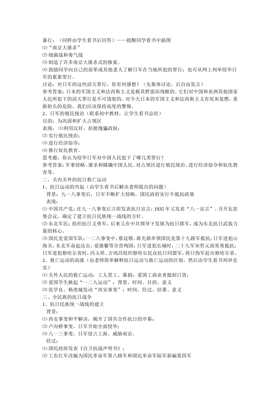 伟大的抗日战争(2)_第2页