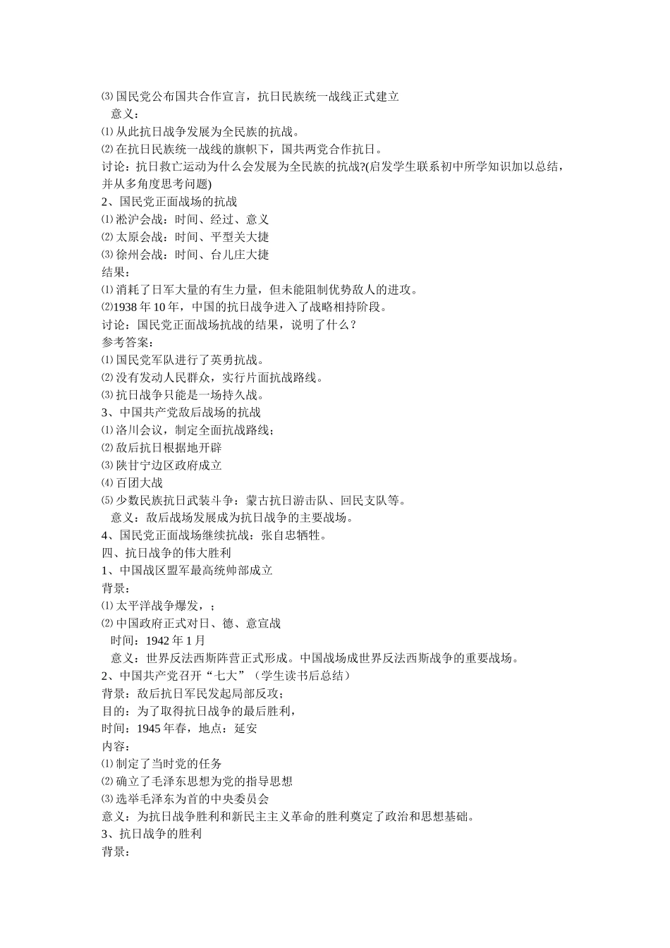 伟大的抗日战争(2)_第3页