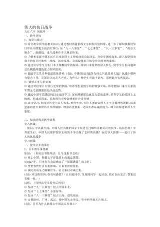伟大的抗日战争(2)