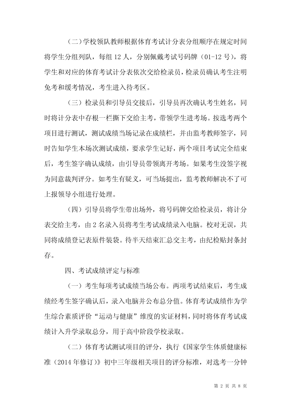 初中体育与健康学科考试方案 _第2页