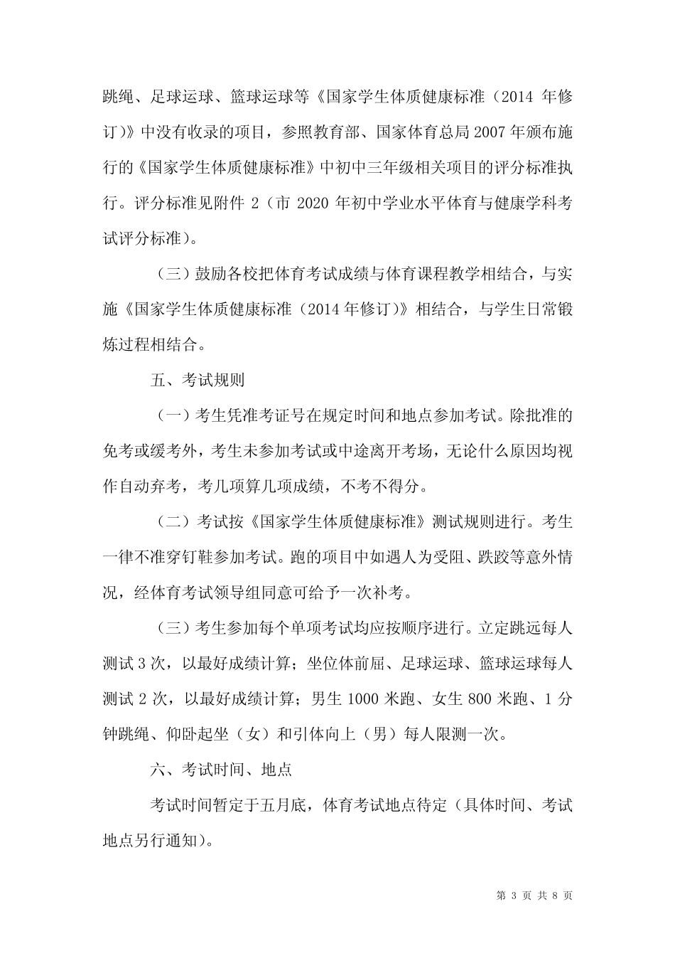 初中体育与健康学科考试方案 _第3页