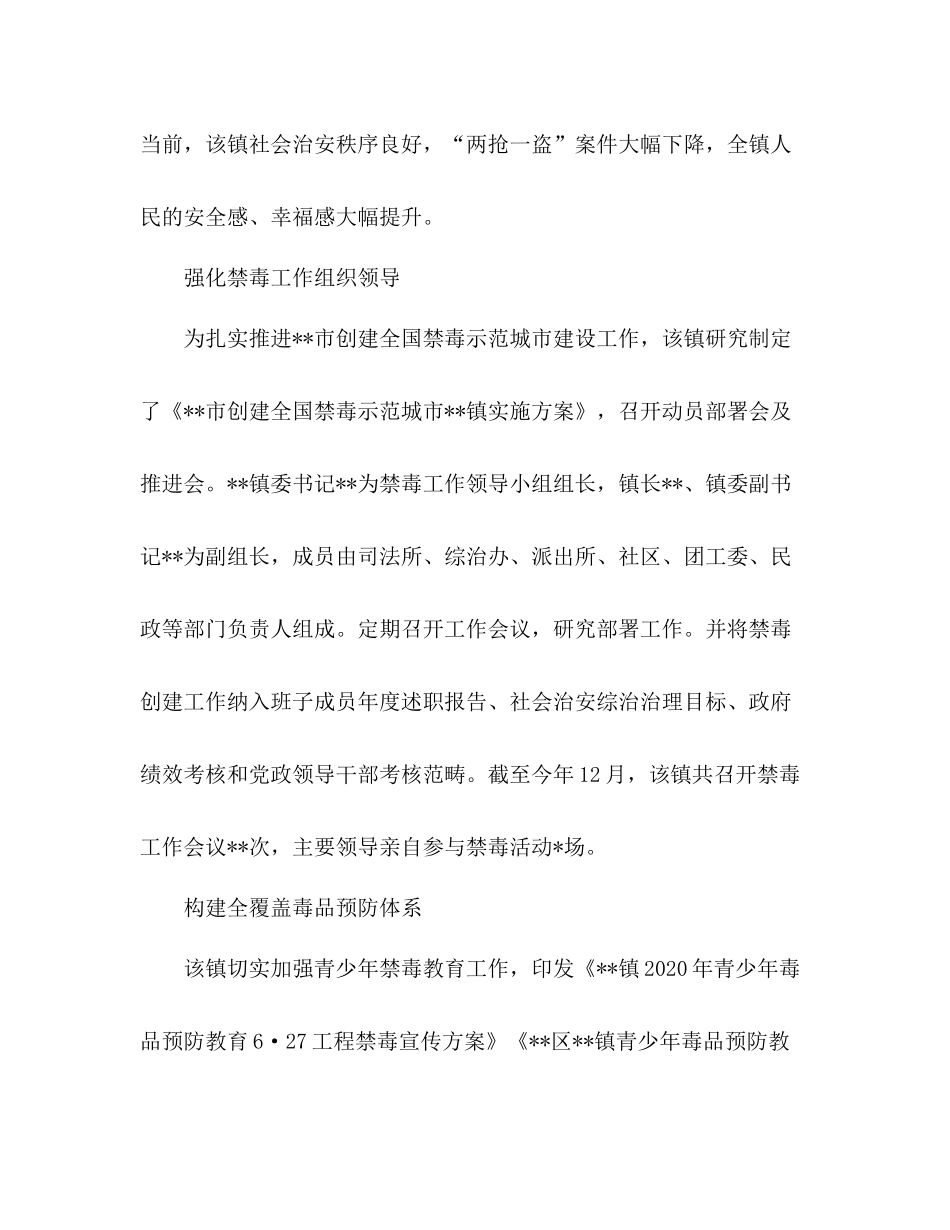 2020年镇禁毒综治维稳工作总结范文_第2页