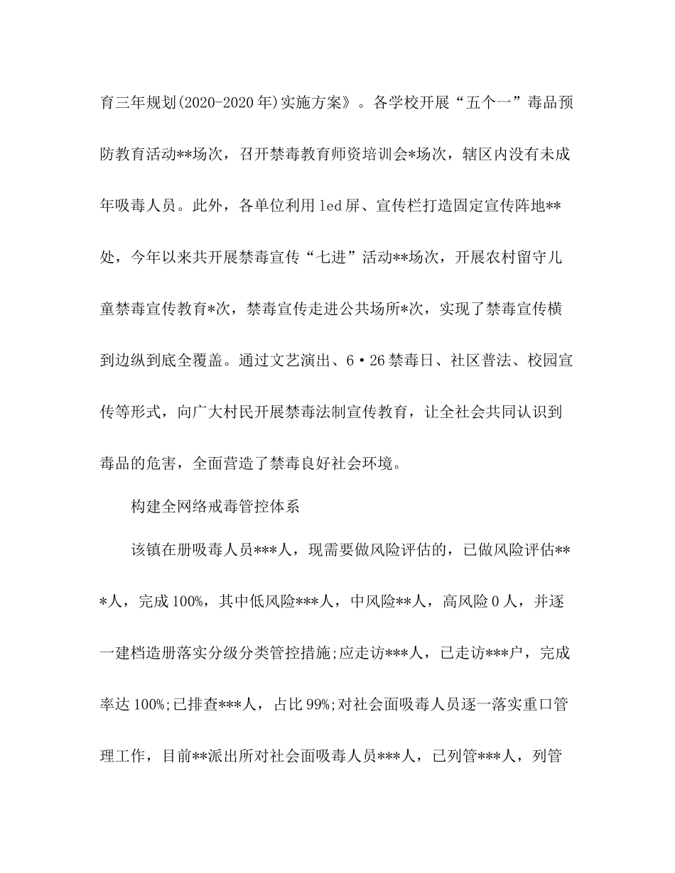 2020年镇禁毒综治维稳工作总结范文_第3页