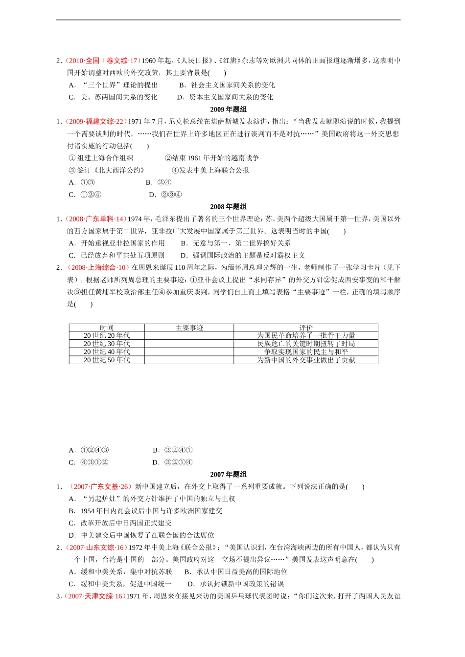 专题五外交关系的突破_第2页