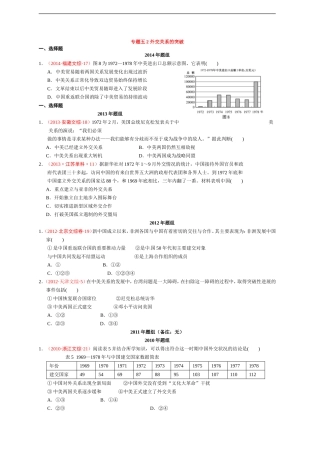 专题五外交关系的突破