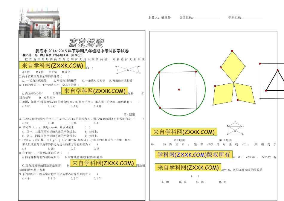 2015娄底期中数学试题_第1页
