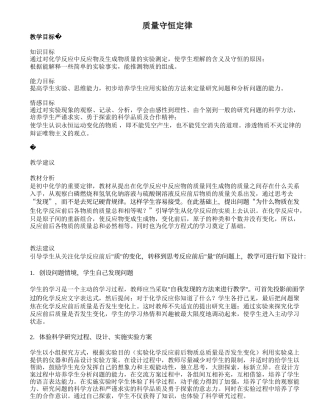 质量守恒定律）