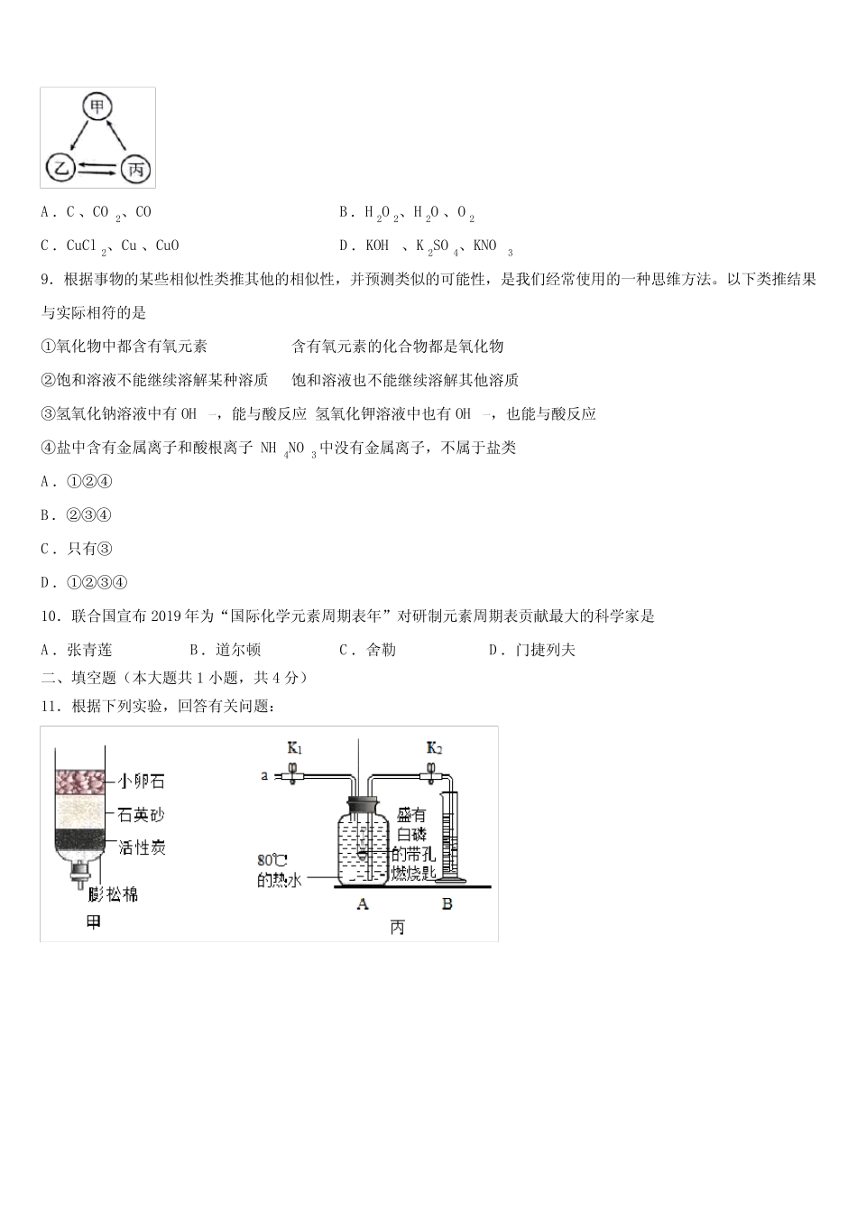 2024届湖北省武汉市武昌区中考考前最后一卷化学试卷含解析 _第3页
