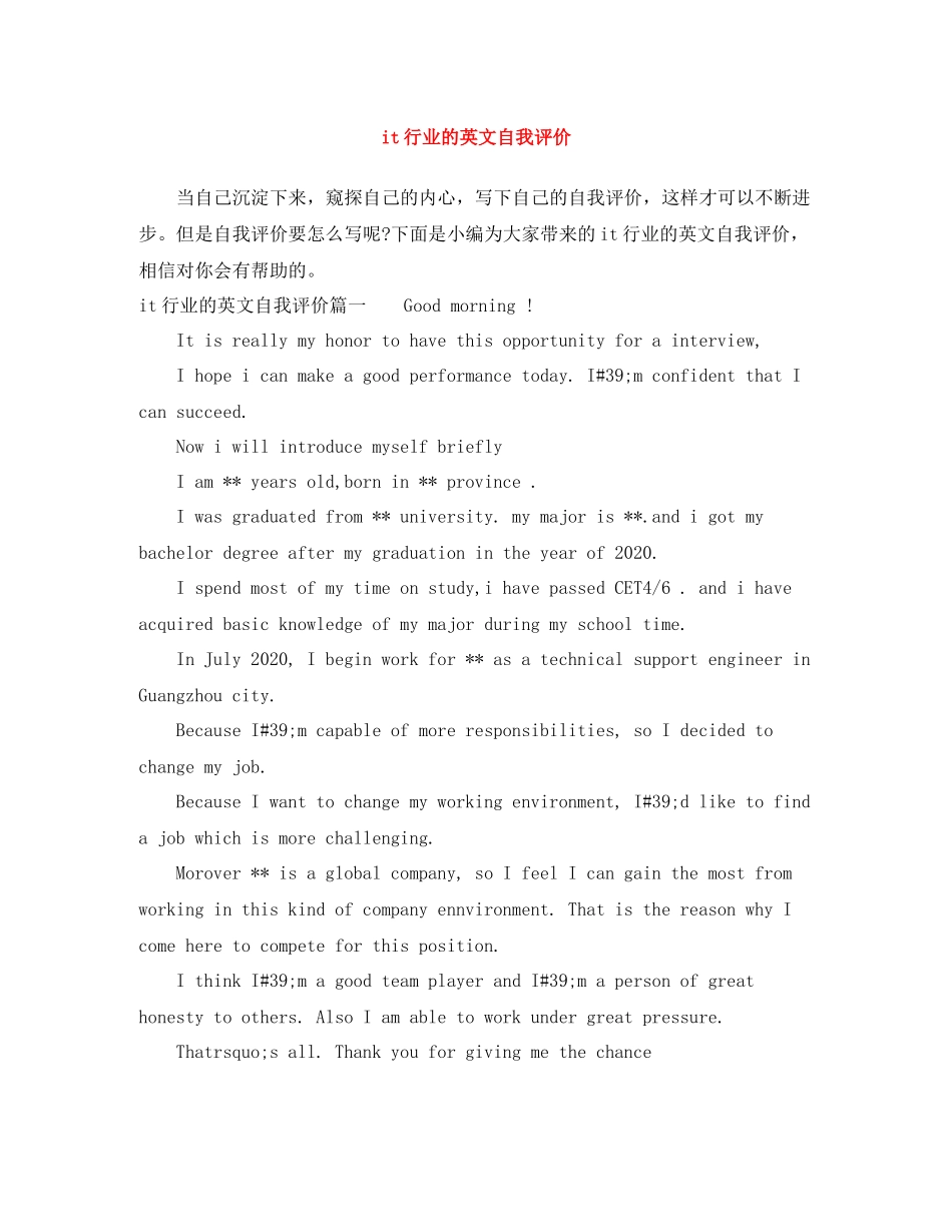 it行业的英文自我评价_第1页