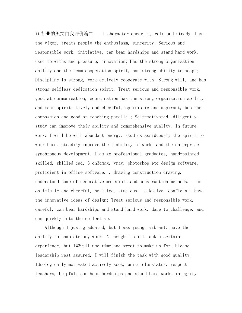 it行业的英文自我评价_第2页