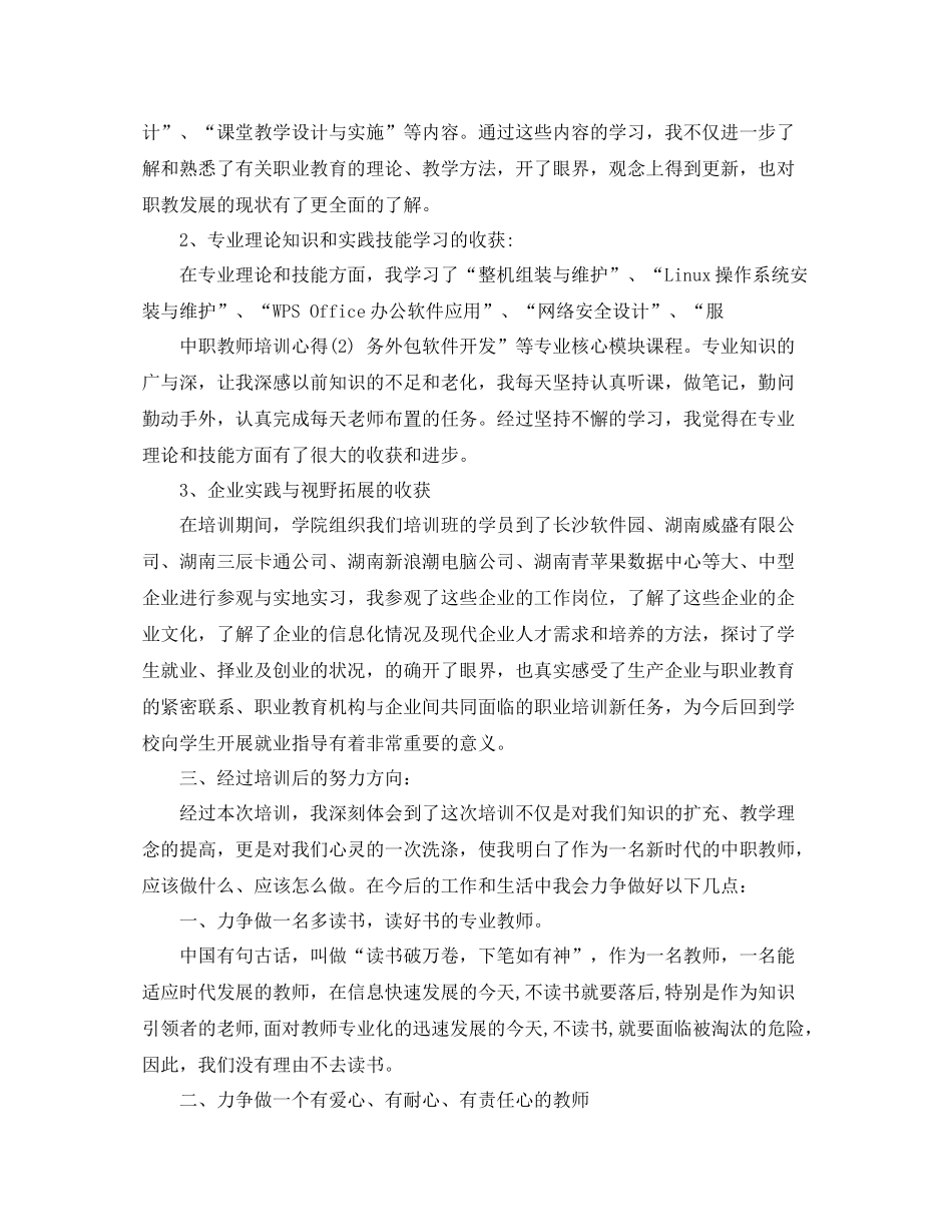 中职教师专业技术教学总结_第2页