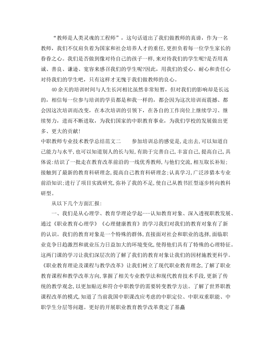 中职教师专业技术教学总结_第3页