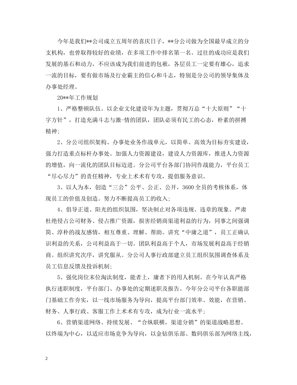 手机销售的工作总结怎么写_第2页