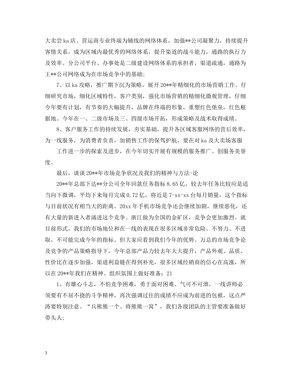 手机销售的工作总结怎么写_第3页