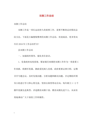 双拥工作总结