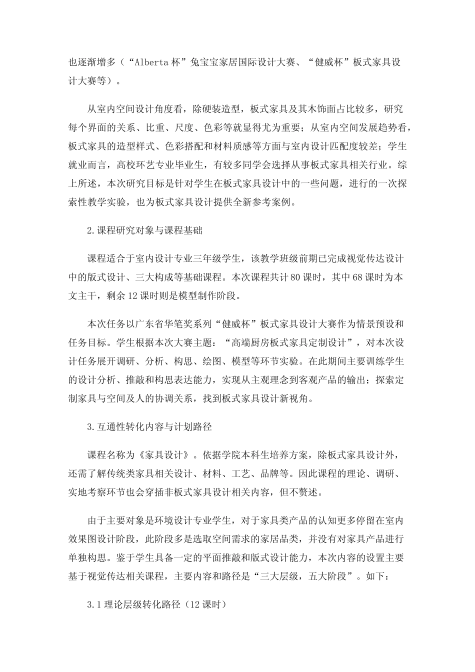 “视觉传达设计”与“板式家具设计”教学路径的互通性转化 _第2页