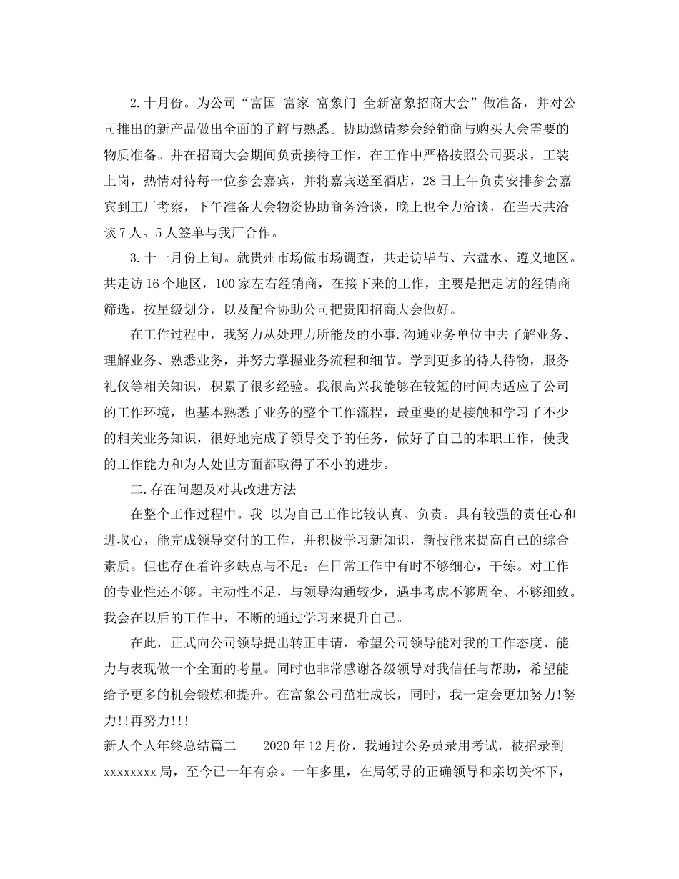 新人个人年终总结报告_第2页