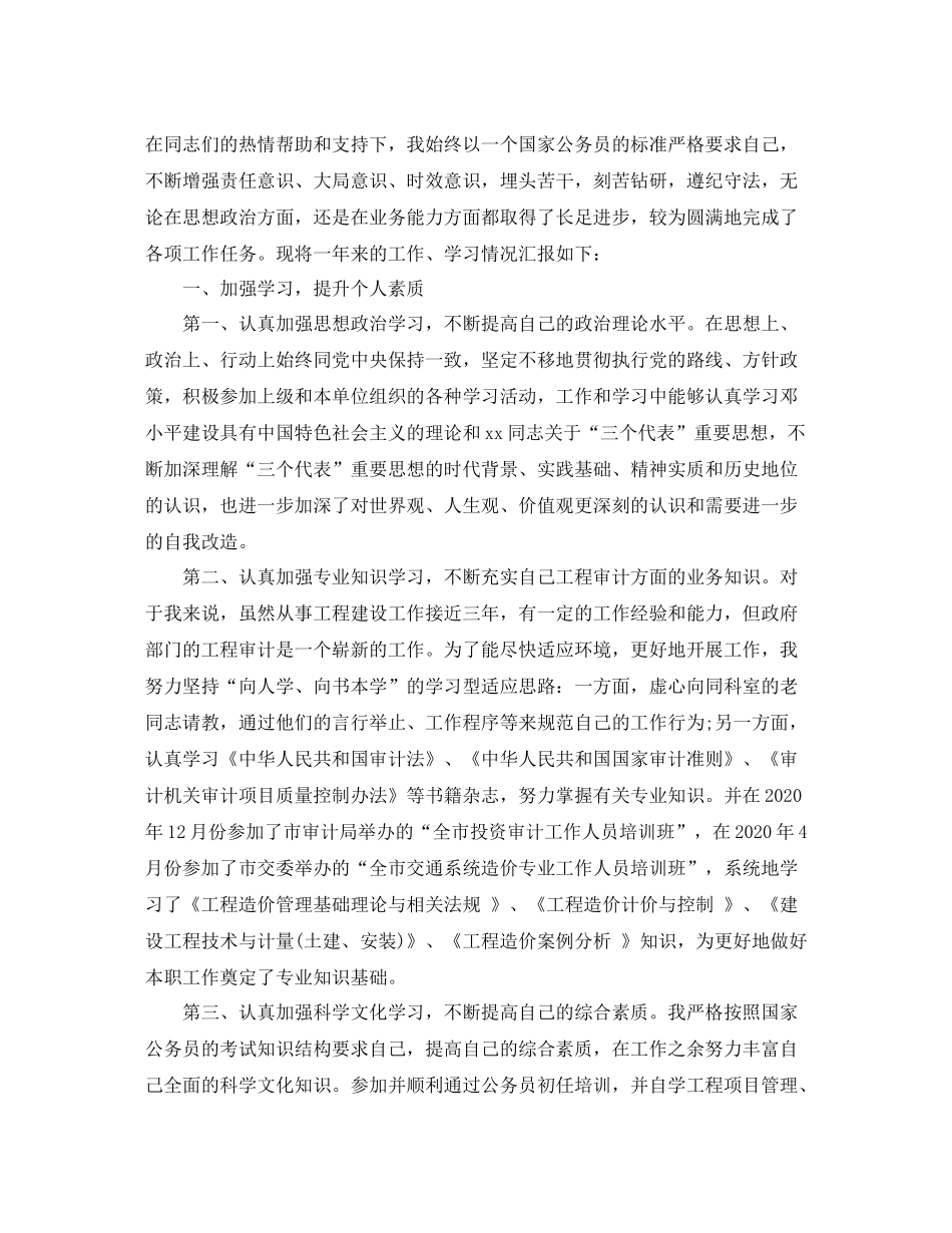 新人个人年终总结报告_第3页