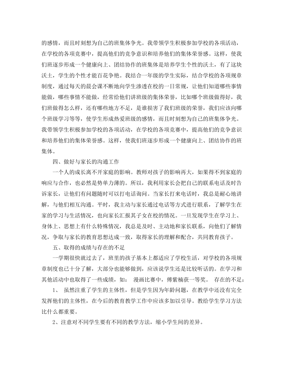 小学一年级第二学期班务工作总结_第2页