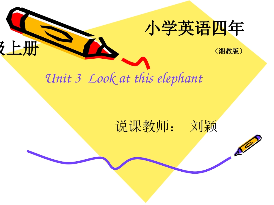 湘教版四年级英语上册Unit3_第1页