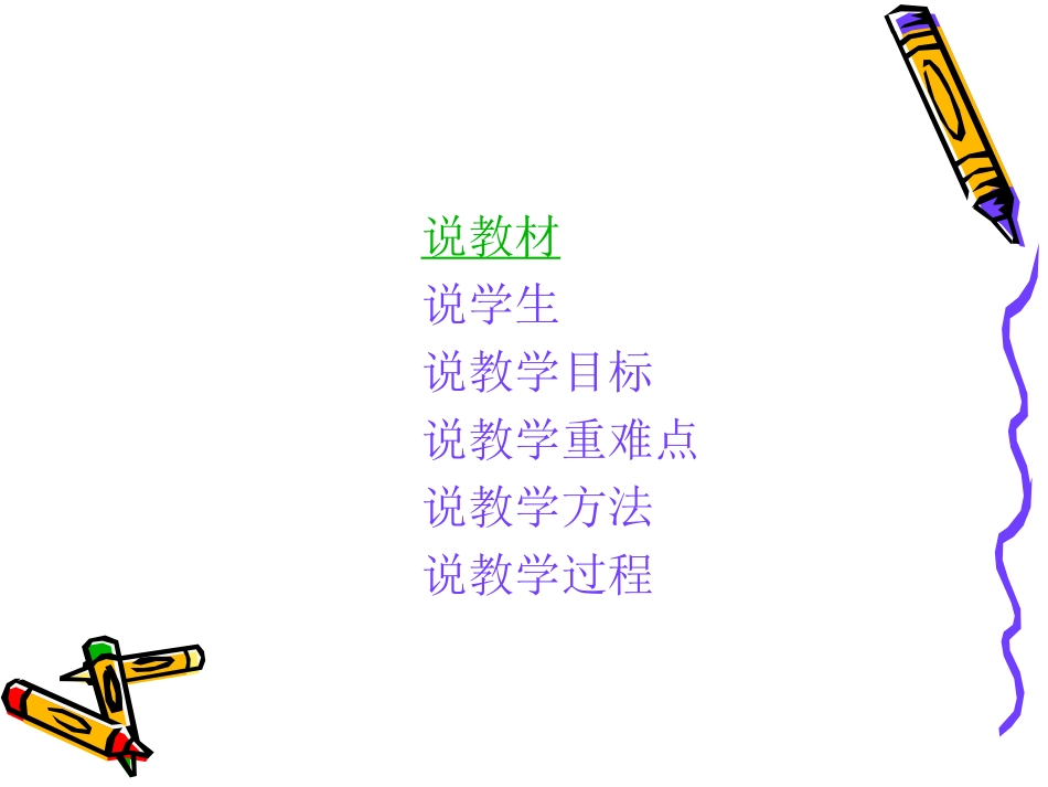 湘教版四年级英语上册Unit3_第2页