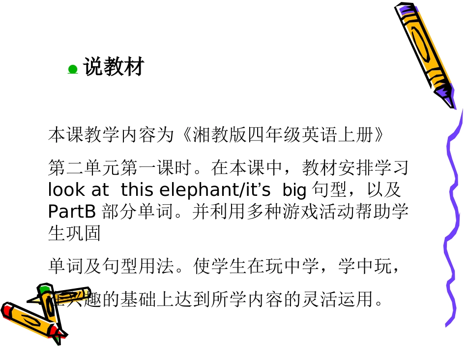 湘教版四年级英语上册Unit3_第3页