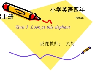 湘教版四年级英语上册Unit3