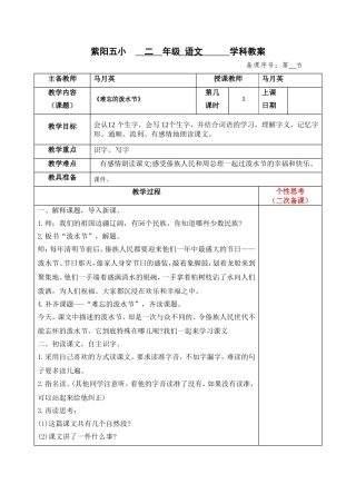 难忘的泼水节1