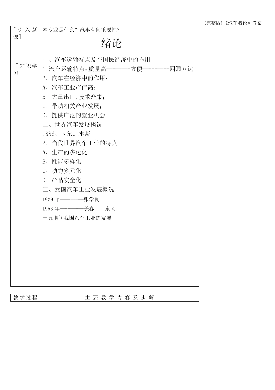 (完整版)《汽车概论》教案 _第3页