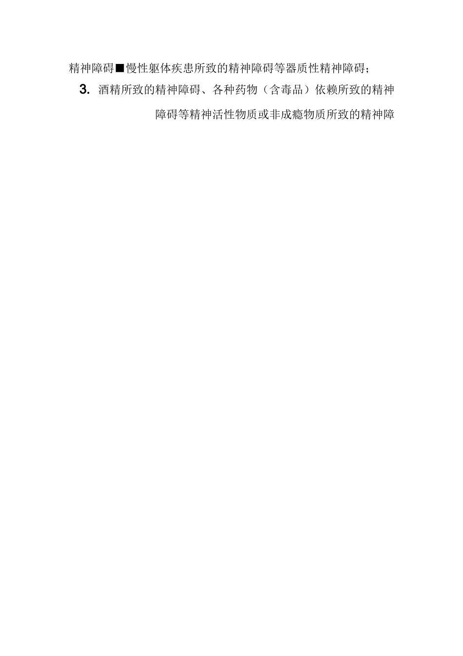 严重精神障碍患者管理制度_第3页