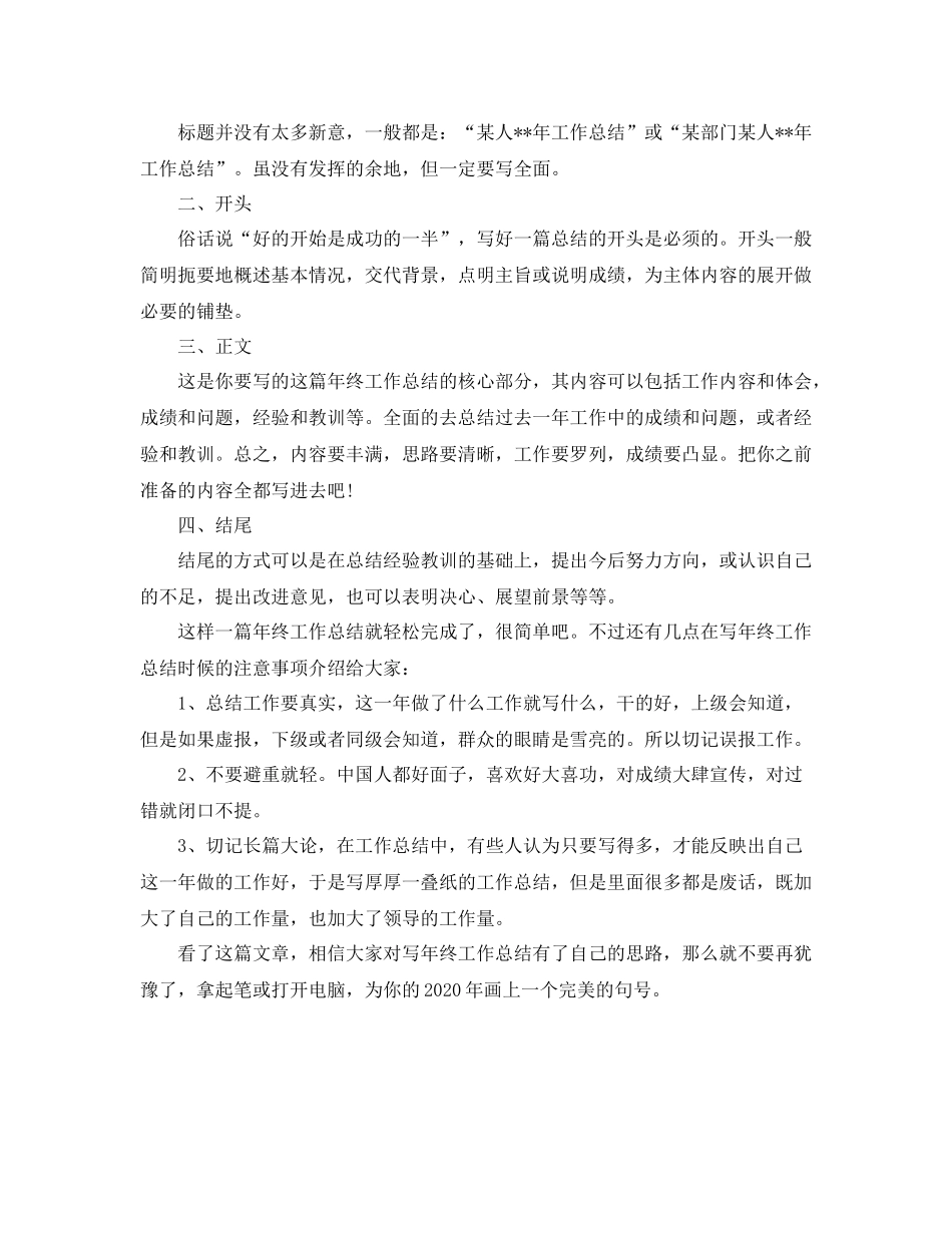 2020年终工作总结怎么写？_第2页