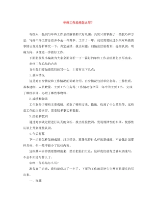 2020年终工作总结怎么写？