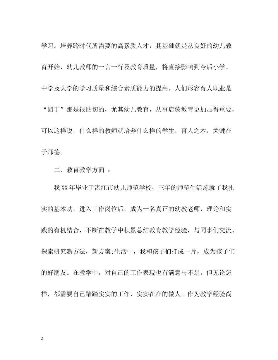 幼儿教师的自我鉴定_第2页