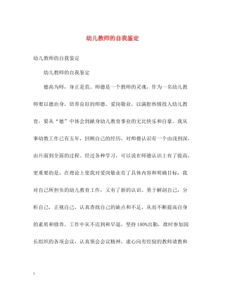 幼儿教师的自我鉴定