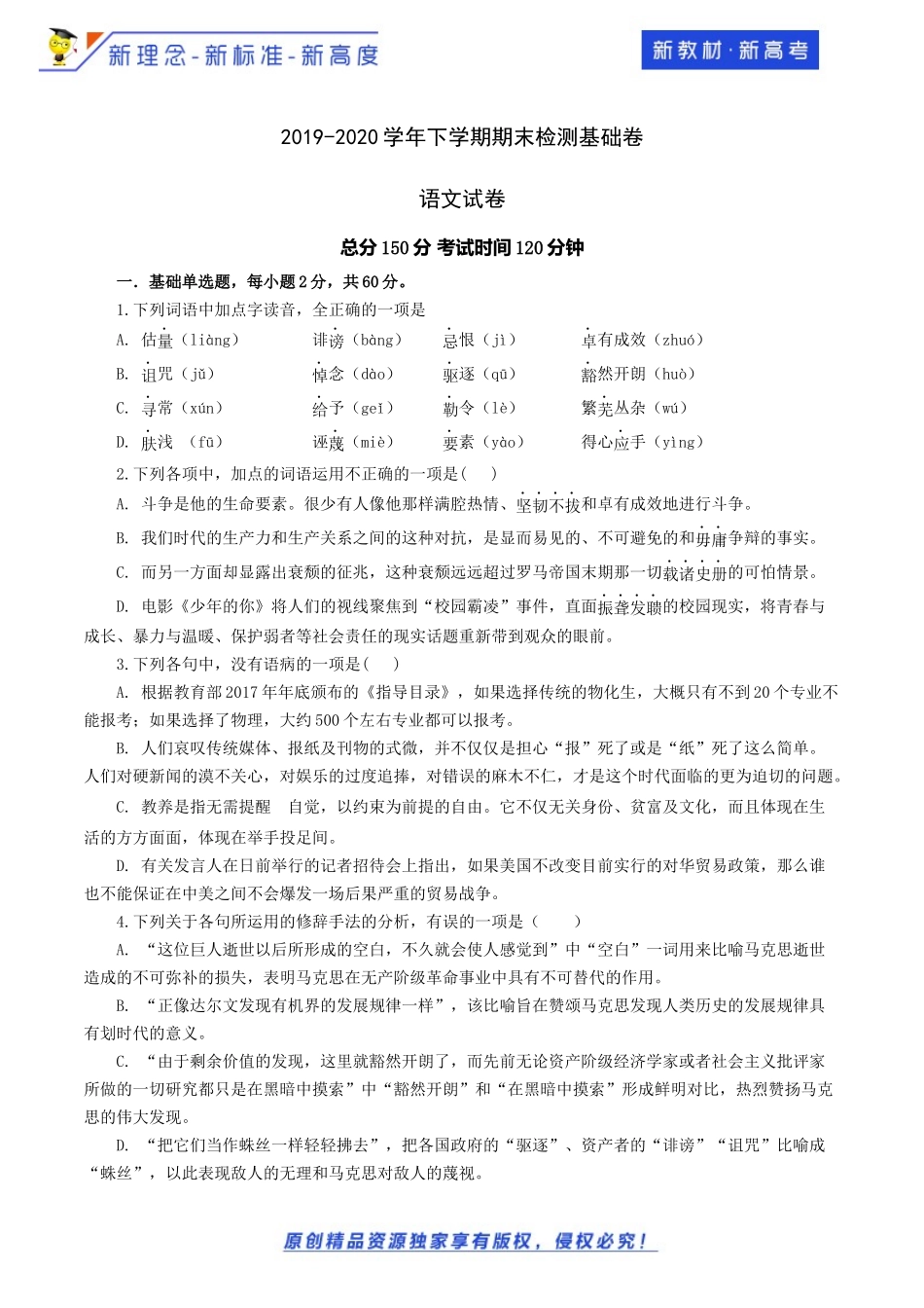 2019-2020学年下学期期末检测基础卷A（原卷版）_第1页