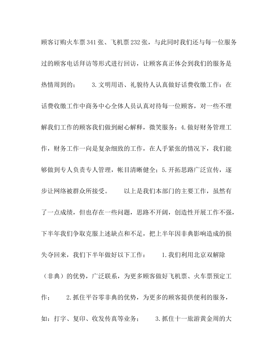 商务中心上半年工作总结_第2页