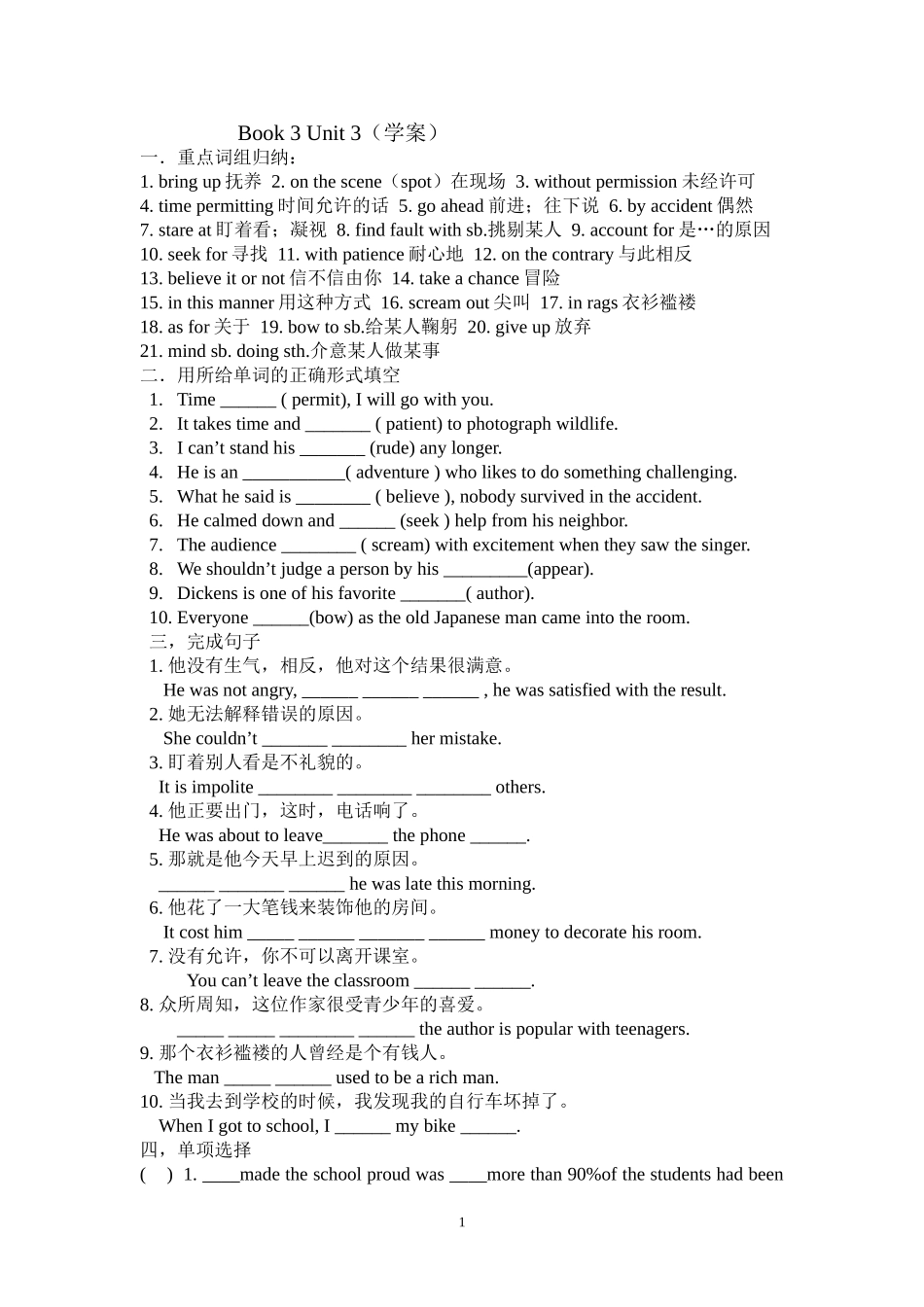 必修三unit3（学案）_第1页