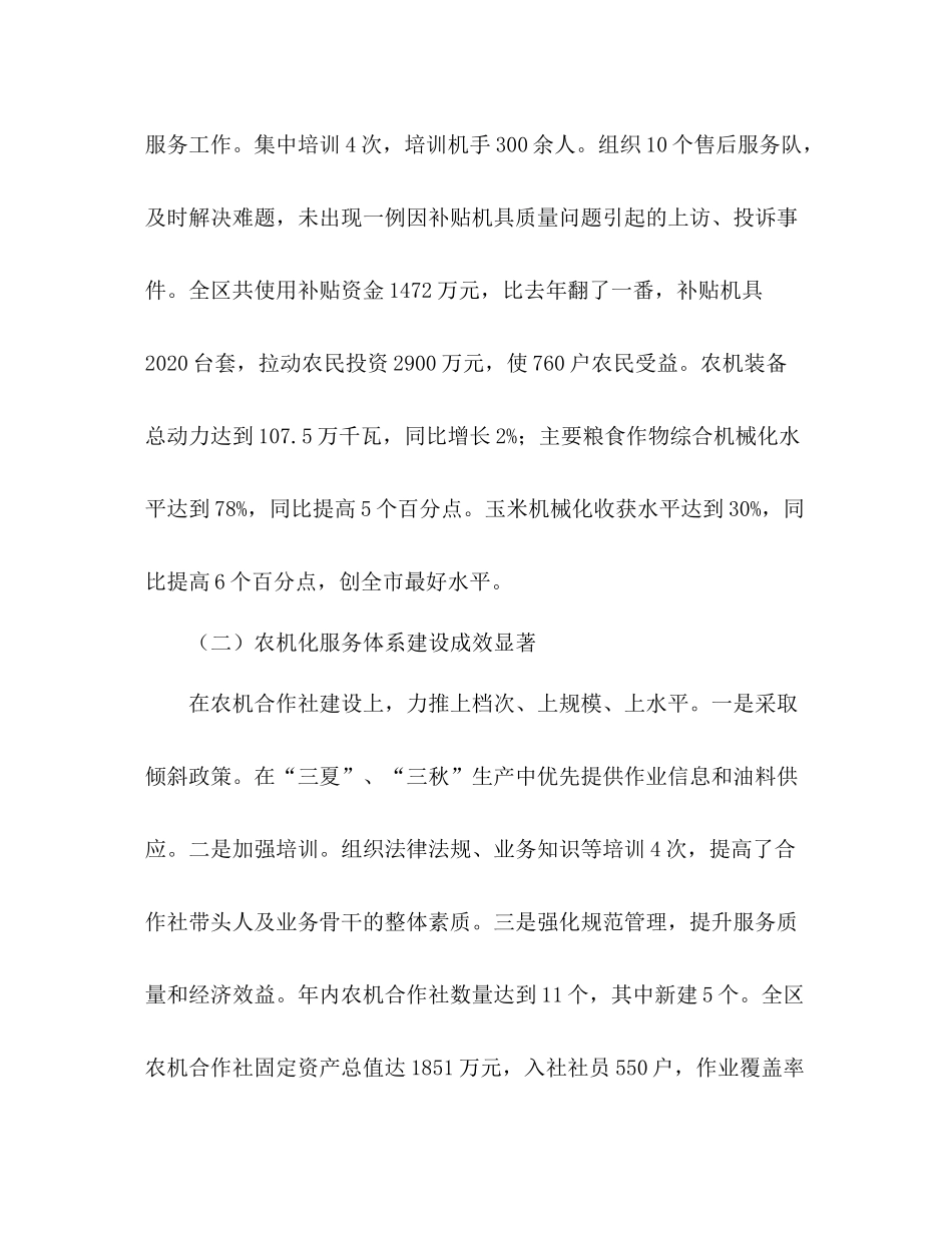 2020年区农机局工作总结_第2页