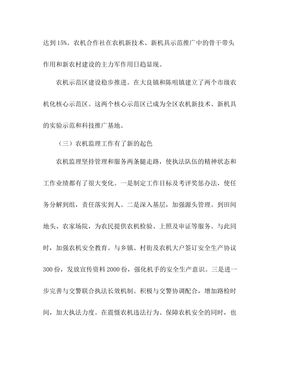 2020年区农机局工作总结_第3页