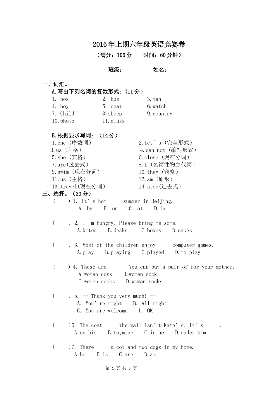 2016年上期六年级英语竞赛卷_第1页