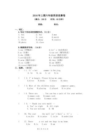 2016年上期六年级英语竞赛卷