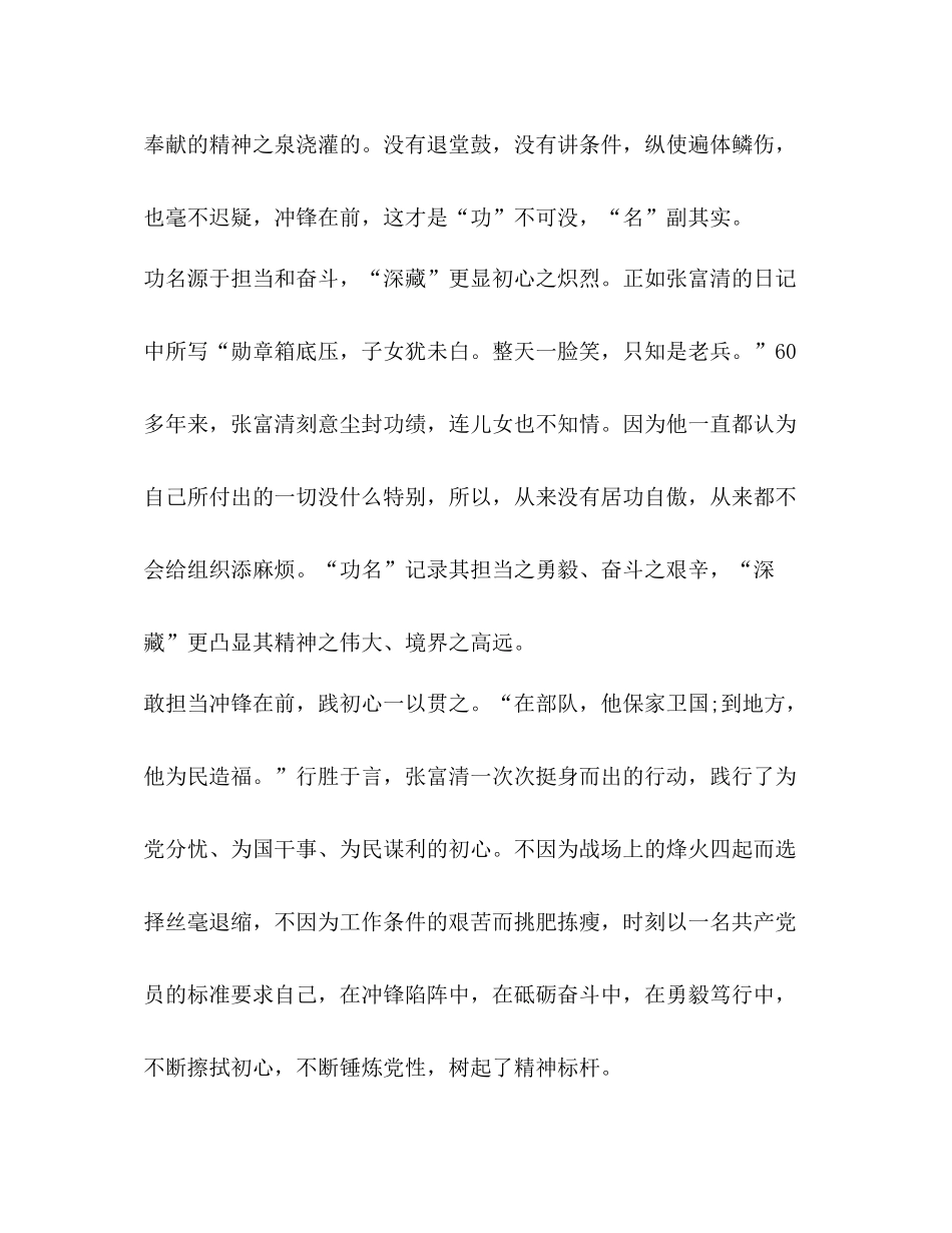 时代楷模张富清的优秀学习心得总结范文_第2页