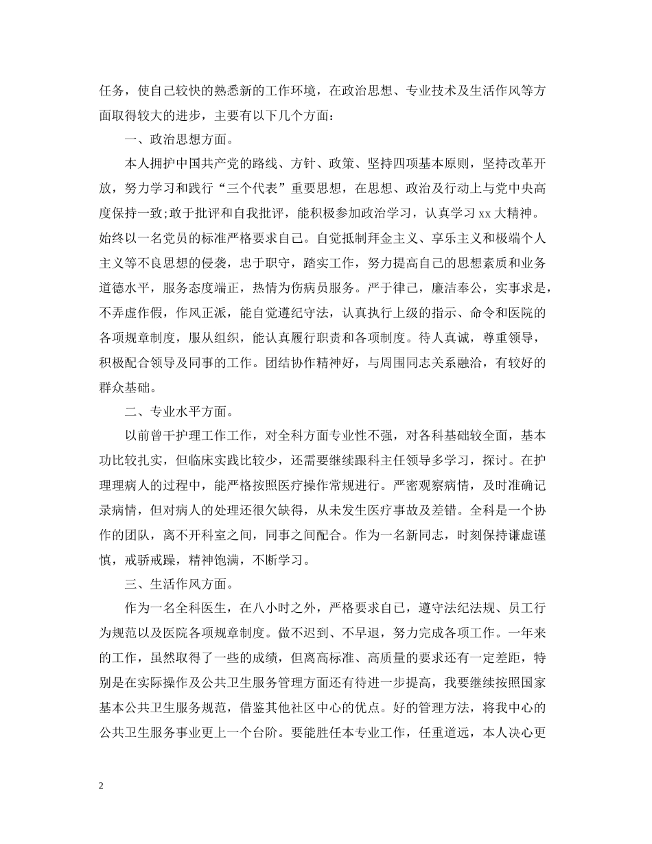 医学生个人工作总结精彩范文_第2页