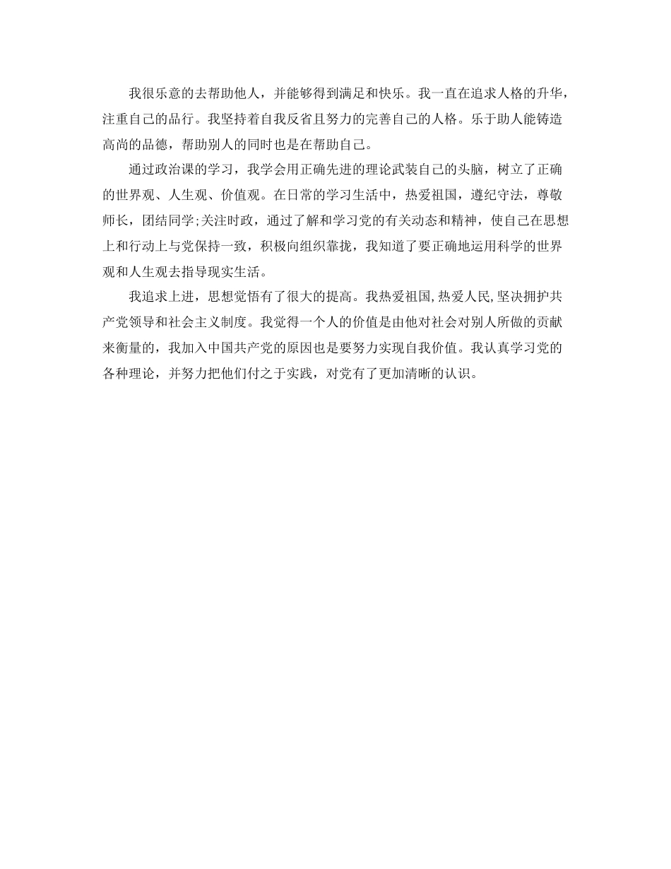 综合素质评价自我评价审美与表现_第3页