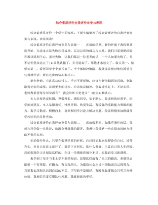 综合素质评价自我评价审美与表现