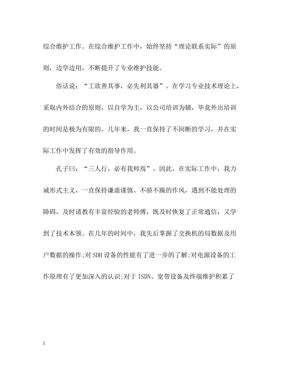 网络工程师个人自我评价_第2页