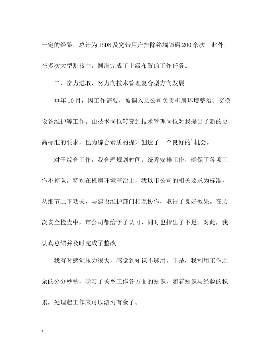 网络工程师个人自我评价_第3页