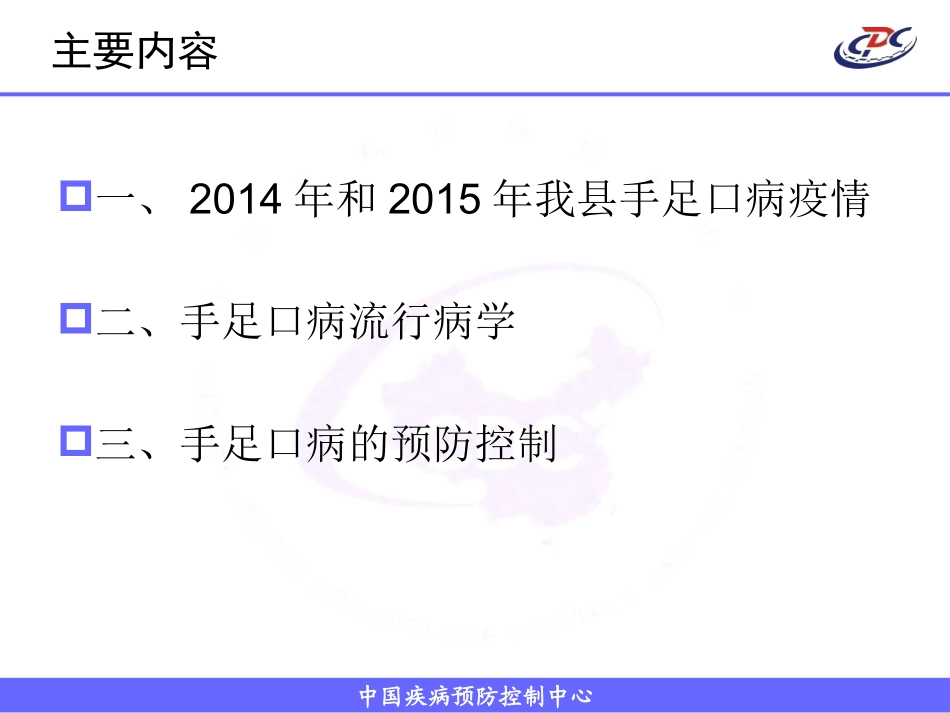 2016年5月手足口病培训课件_第2页