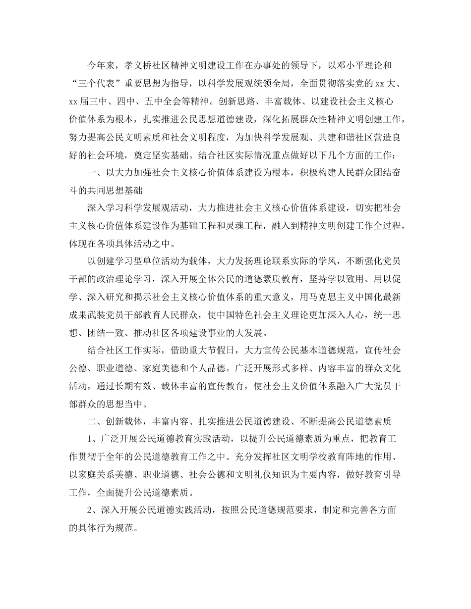 2020年社区精神文明建设工作总结_第3页