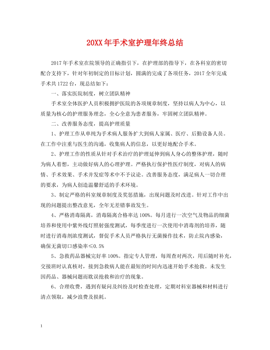 手术室护理年终总结2_第1页